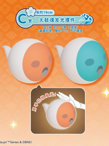 C赏 太鼓魂发光摆件