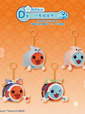 D赏 小毛绒挂件