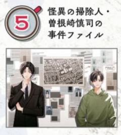 曾根崎慎司&竹田景清（亚克力卡）-ZERO-SUM2025年5月号读者抽选应募赠品