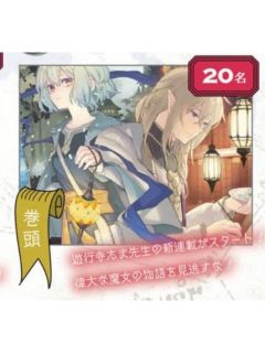 多人（海报）-ZERO-SUM2025年5月号读者抽选应募赠品