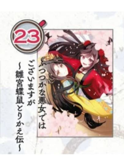 虽然我是不完美恶女 ~雏宫蝶鼠替换传~-2