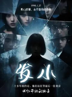 发小