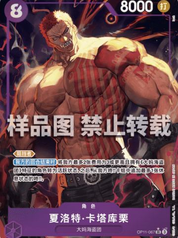 夏洛特·卡塔库栗