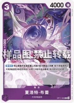 夏洛特·布蕾