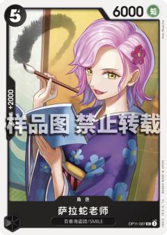 萨拉蛇老师