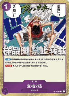 变档2档