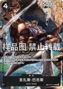 吉扎斯·巴杰斯