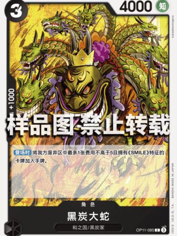 黑炭大蛇