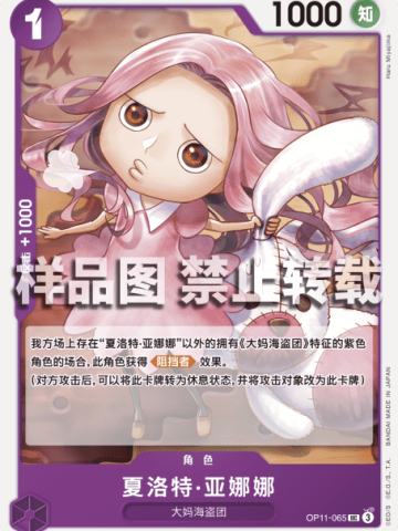 夏洛特·亚娜娜