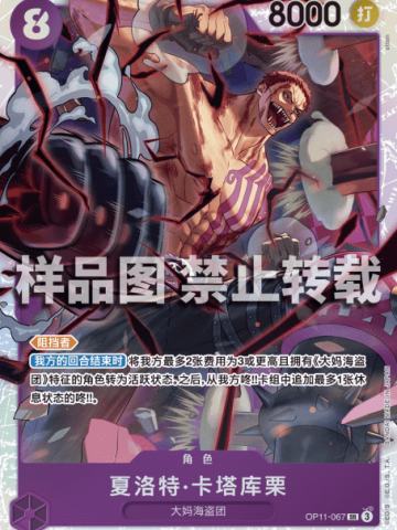 夏洛特·卡塔库栗