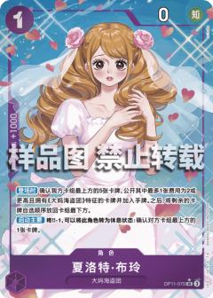 夏洛特·布玲