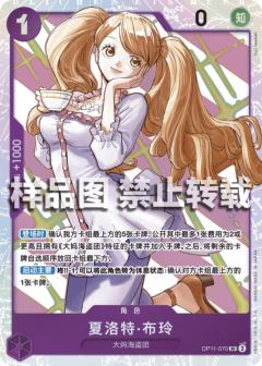 夏洛特·布玲