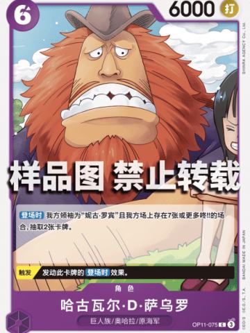 哈古瓦尔·D·萨乌罗