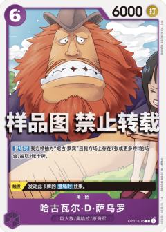 哈古瓦尔·D·萨乌罗