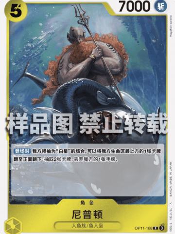 尼普顿