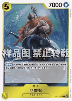 尼普顿