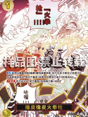 橡皮橡皮火拳枪