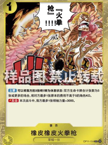 橡皮橡皮火拳枪