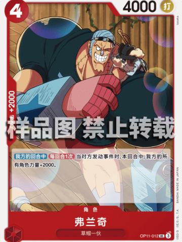 弗兰奇