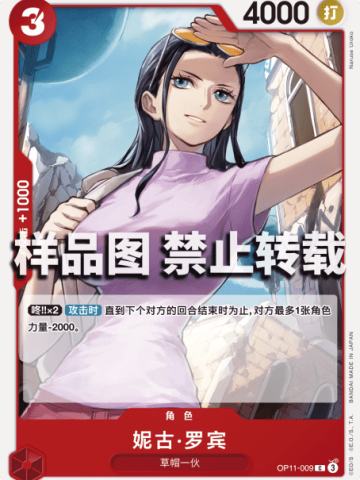 妮古·罗宾