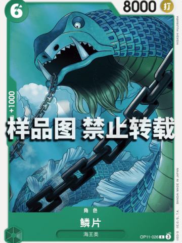 鳞片