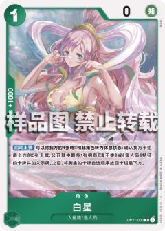 白星