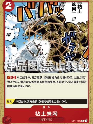 粘土蛛网