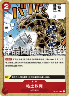 粘土蛛网