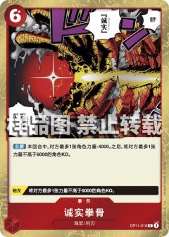 诚实拳骨
