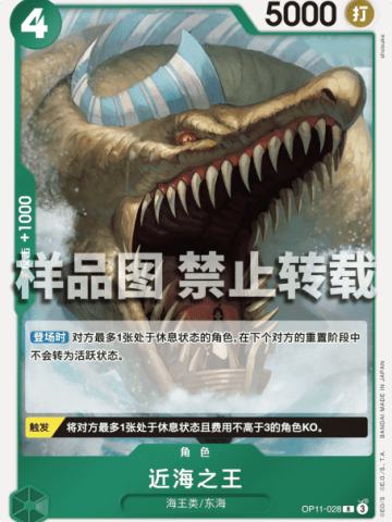 近海之王