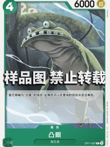 凸眼