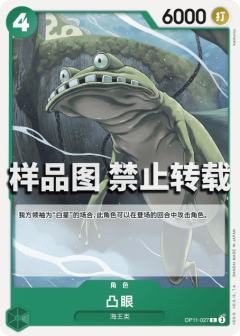 凸眼
