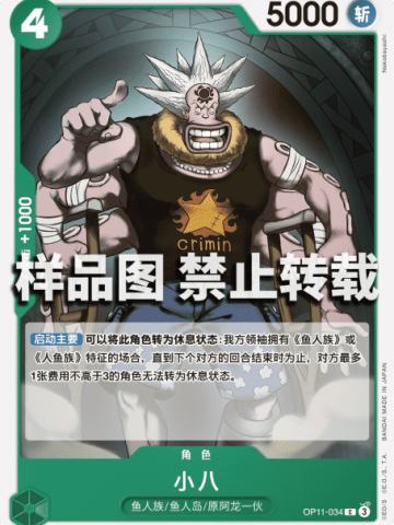 小八