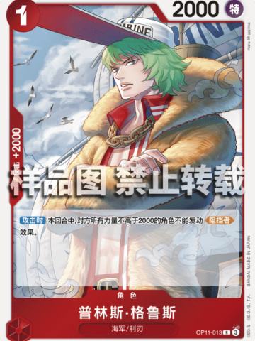 普林斯·格鲁斯