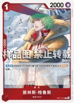 普林斯·格鲁斯