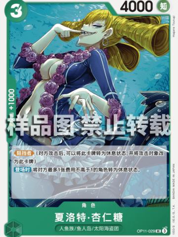 夏洛特·杏仁糖