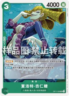 夏洛特·杏仁糖