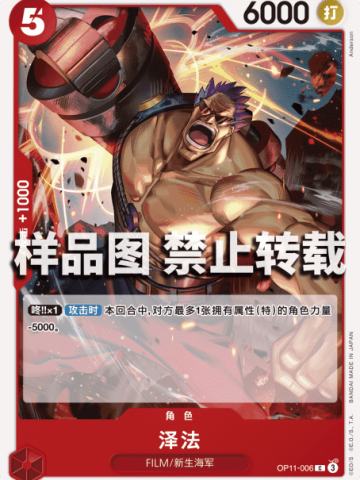 泽法