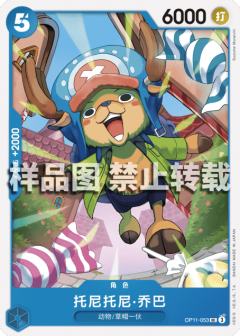 托尼托尼·乔巴