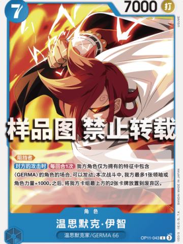 温思默克·伊智