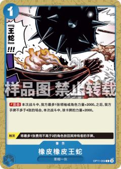 橡皮橡皮王蛇