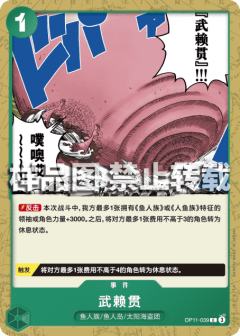武赖贯