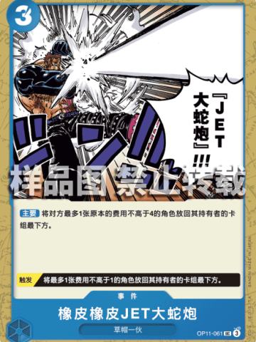 橡皮橡皮JET大蛇炮
