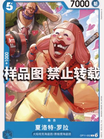 夏洛特·罗拉