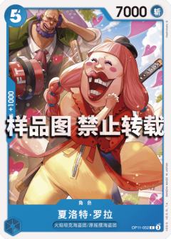 夏洛特·罗拉