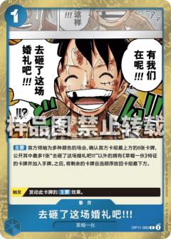 去砸了这场婚礼吧!!!
