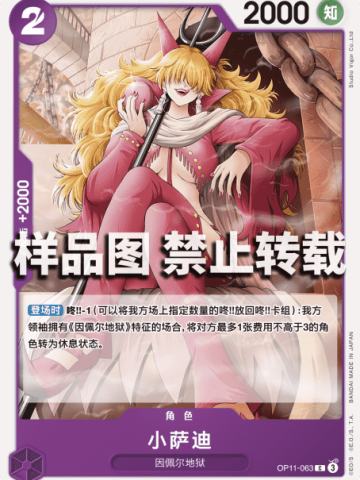 小萨迪
