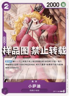 小萨迪