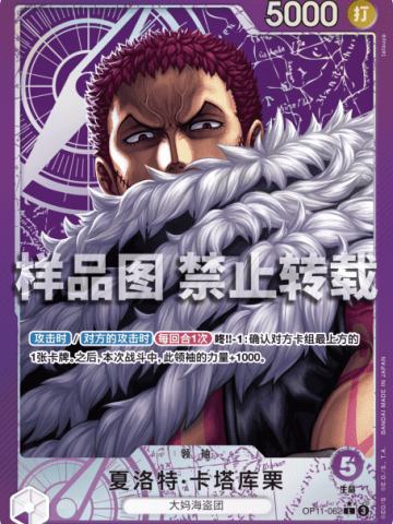 夏洛特·卡塔库栗