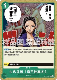 古代兵器『海王波塞冬』